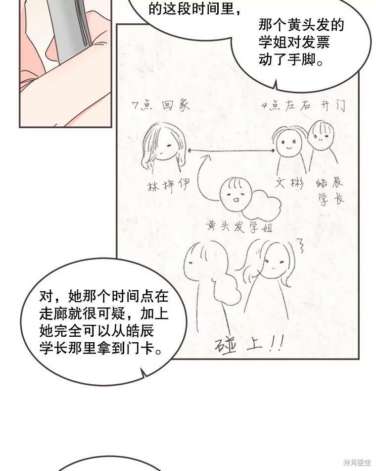 《取向狙击的他》漫画最新章节第101话免费下拉式在线观看章节第【60】张图片