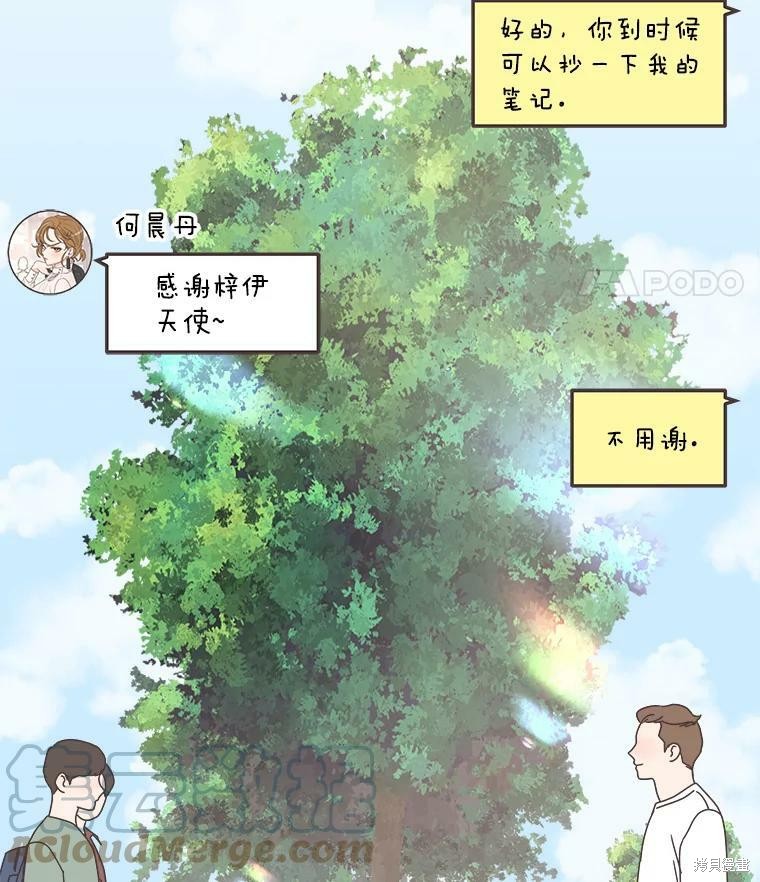 《取向狙击的他》漫画最新章节第119话免费下拉式在线观看章节第【3】张图片