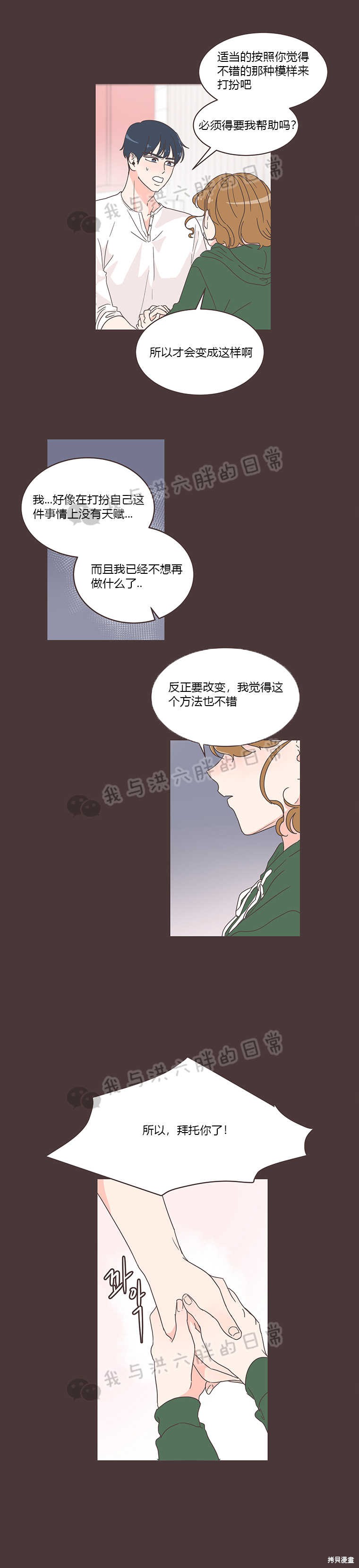 《取向狙击的他》漫画最新章节第5话免费下拉式在线观看章节第【2】张图片