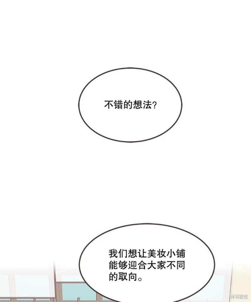 《取向狙击的他》漫画最新章节第138话免费下拉式在线观看章节第【110】张图片