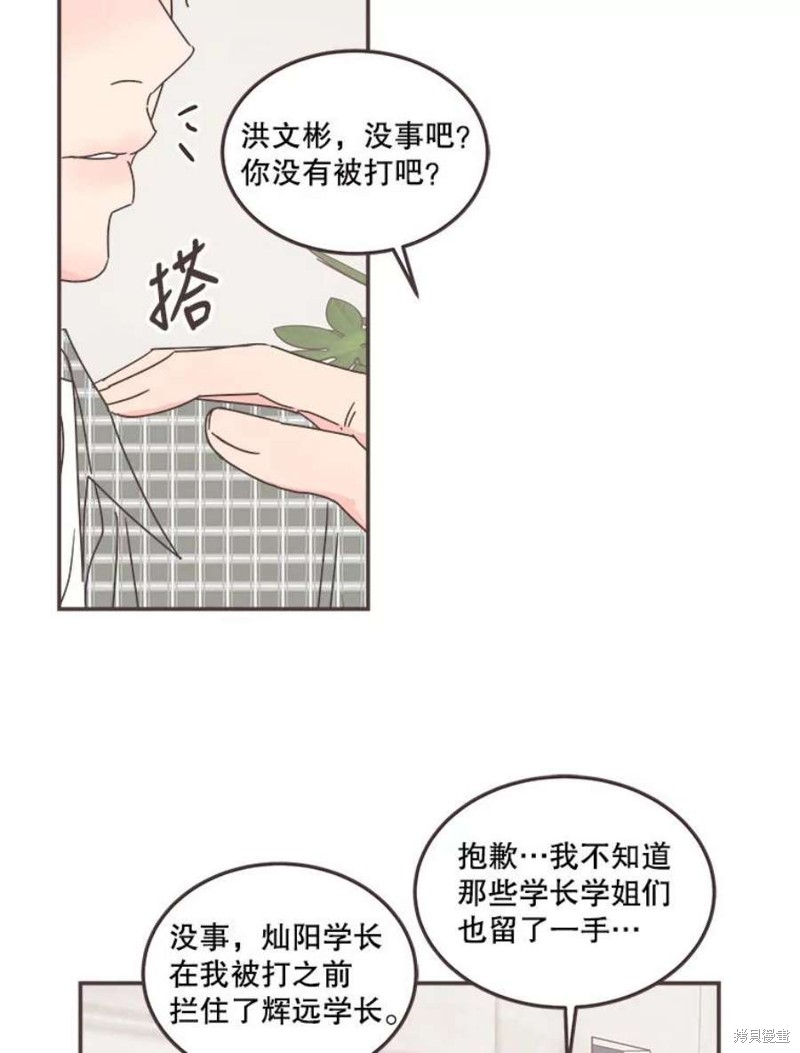 《取向狙击的他》漫画最新章节第131话免费下拉式在线观看章节第【48】张图片