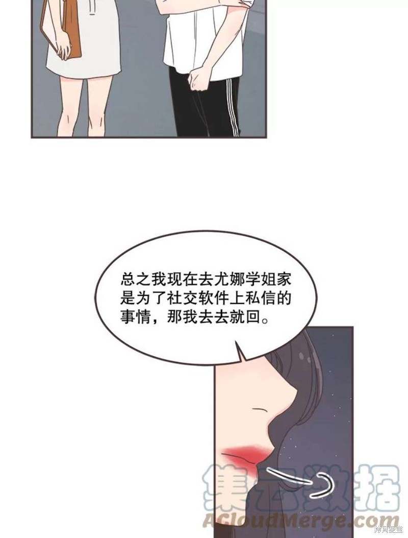 《取向狙击的他》漫画最新章节第128话免费下拉式在线观看章节第【79】张图片