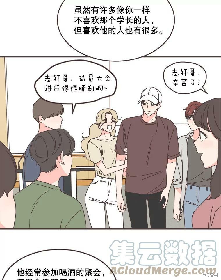 《取向狙击的他》漫画最新章节第113话免费下拉式在线观看章节第【29】张图片