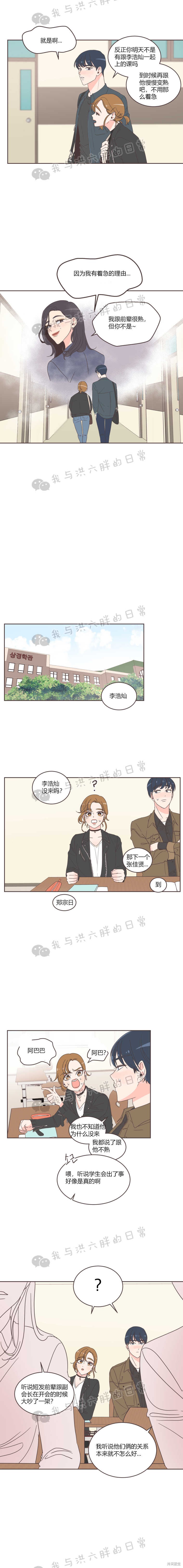 《取向狙击的他》漫画最新章节第13话免费下拉式在线观看章节第【5】张图片