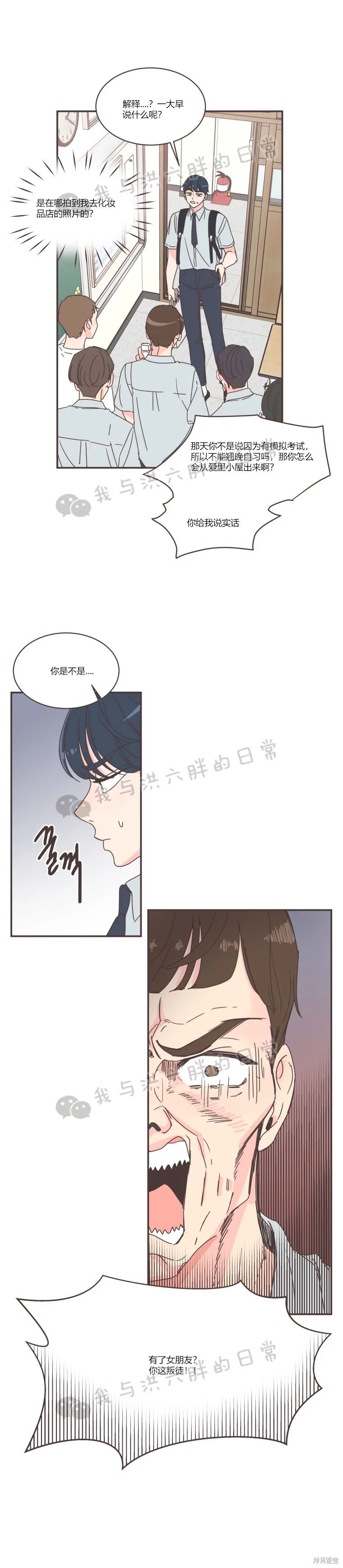 《取向狙击的他》漫画最新章节第71话免费下拉式在线观看章节第【9】张图片