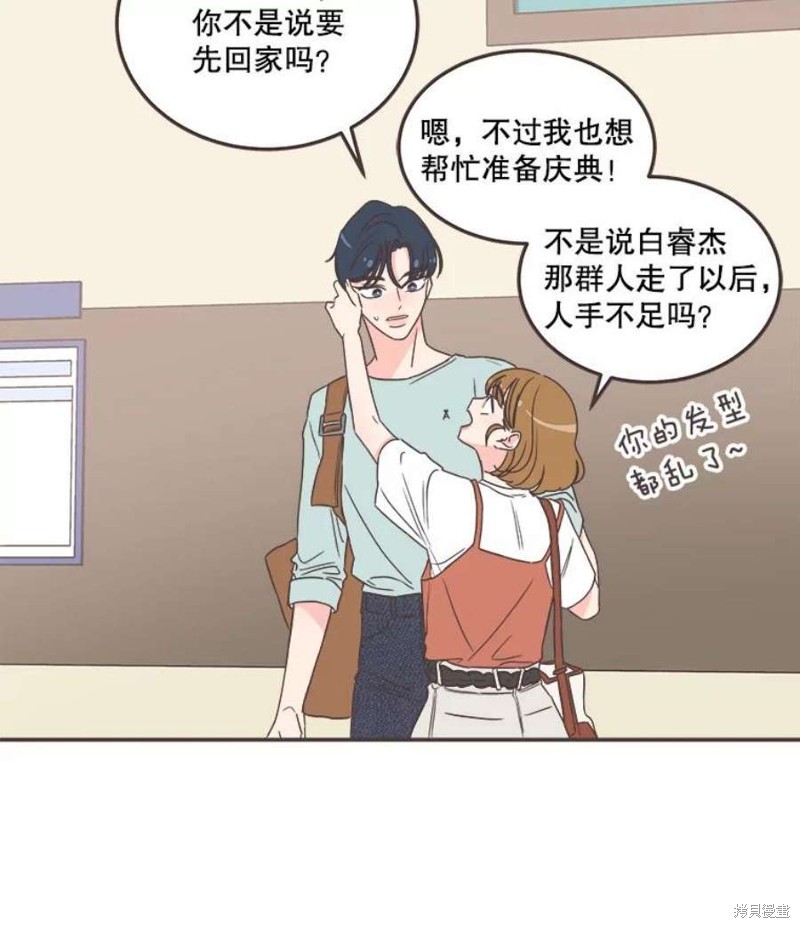 《取向狙击的他》漫画最新章节第138话免费下拉式在线观看章节第【105】张图片