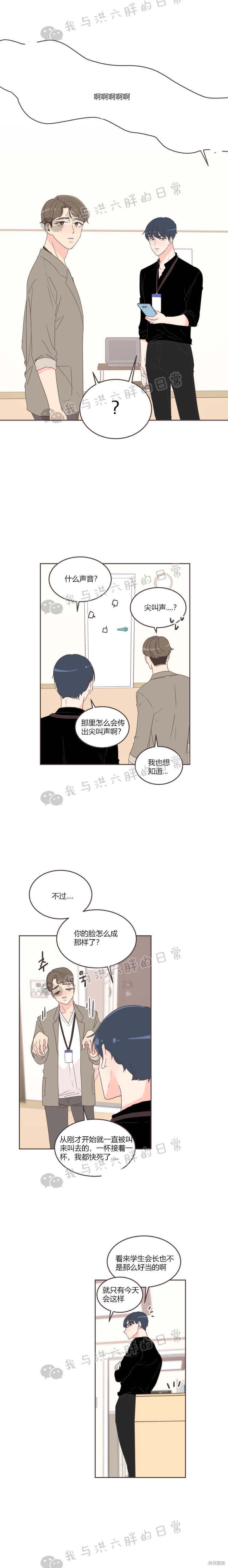 《取向狙击的他》漫画最新章节第24话免费下拉式在线观看章节第【1】张图片