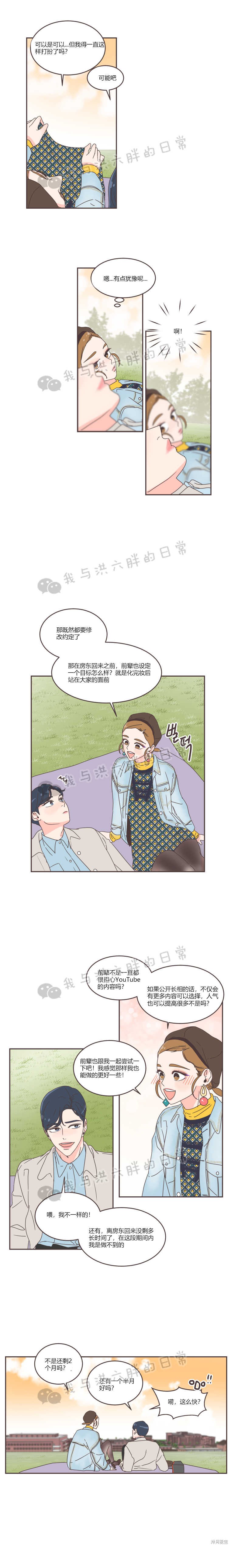 《取向狙击的他》漫画最新章节第38话免费下拉式在线观看章节第【12】张图片