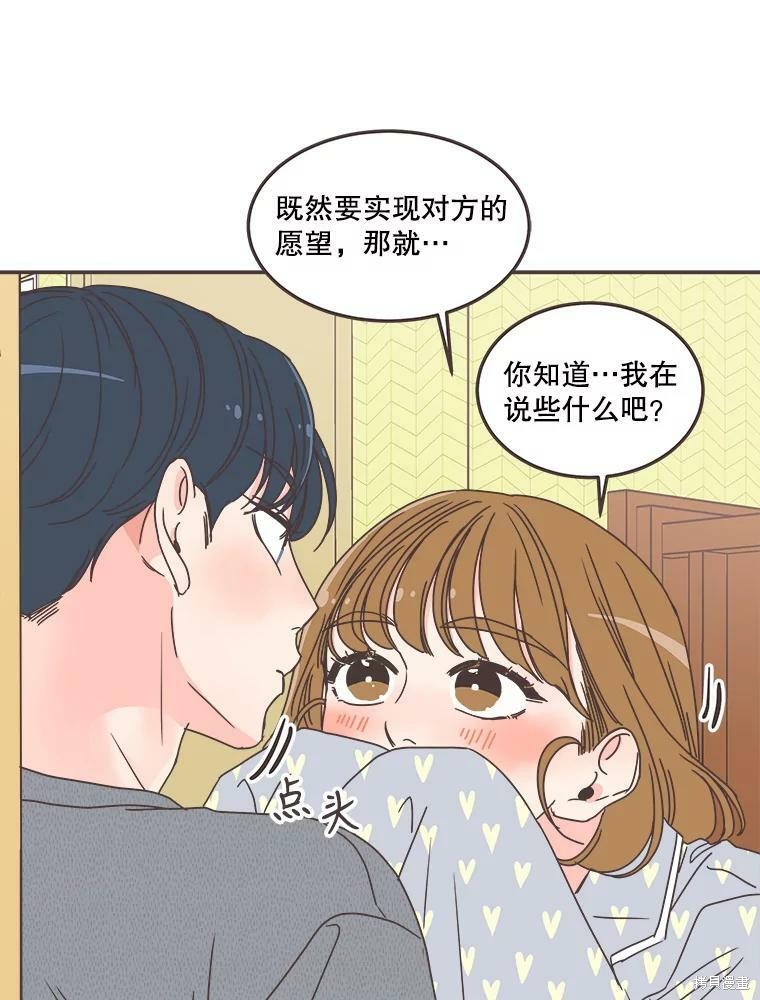 《取向狙击的他》漫画最新章节第117话免费下拉式在线观看章节第【73】张图片