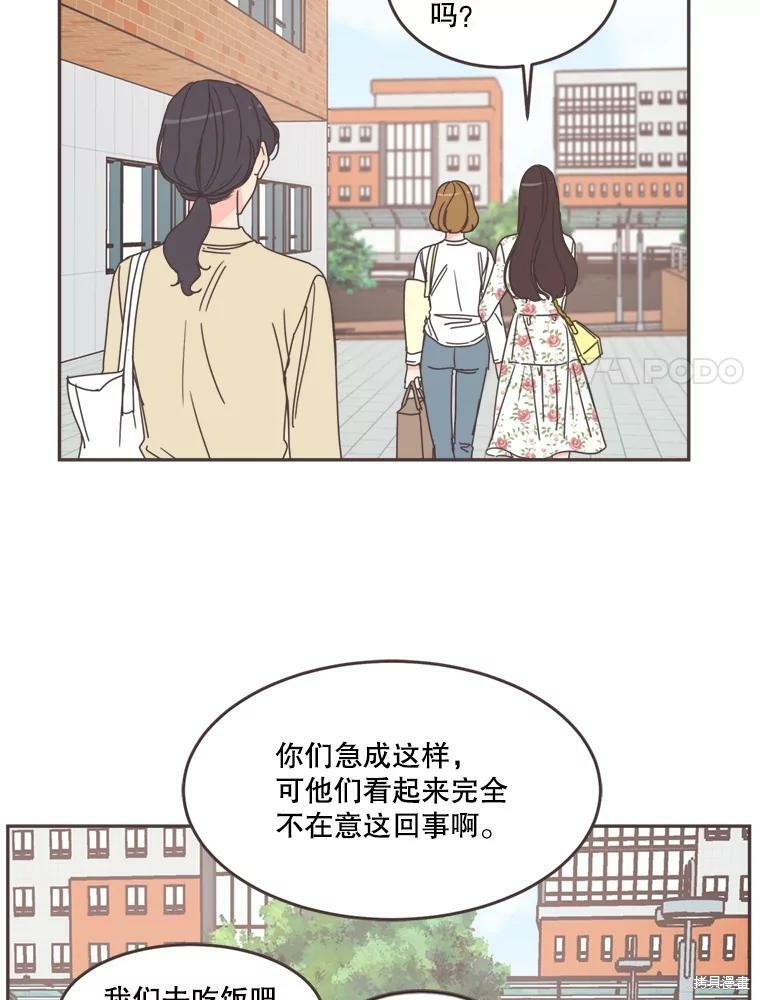 《取向狙击的他》漫画最新章节第101话免费下拉式在线观看章节第【72】张图片