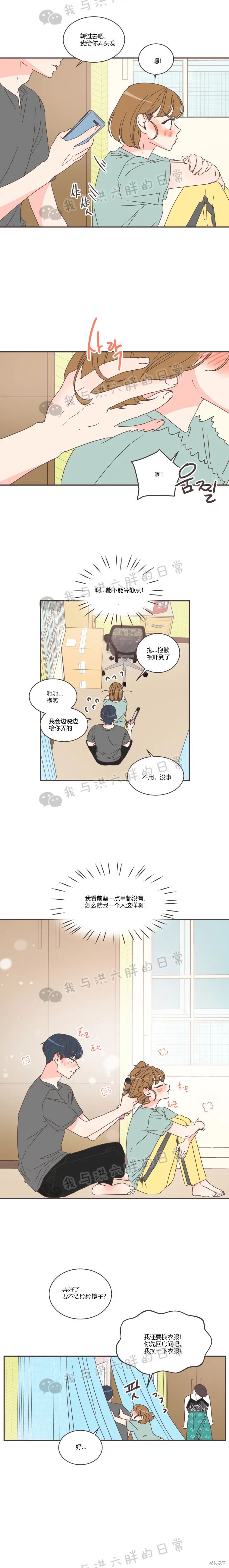 《取向狙击的他》漫画最新章节第78话免费下拉式在线观看章节第【13】张图片