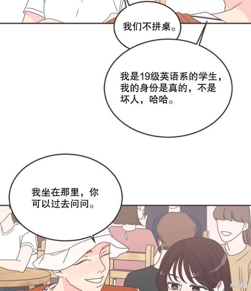 《取向狙击的他》漫画最新章节第146话免费下拉式在线观看章节第【65】张图片