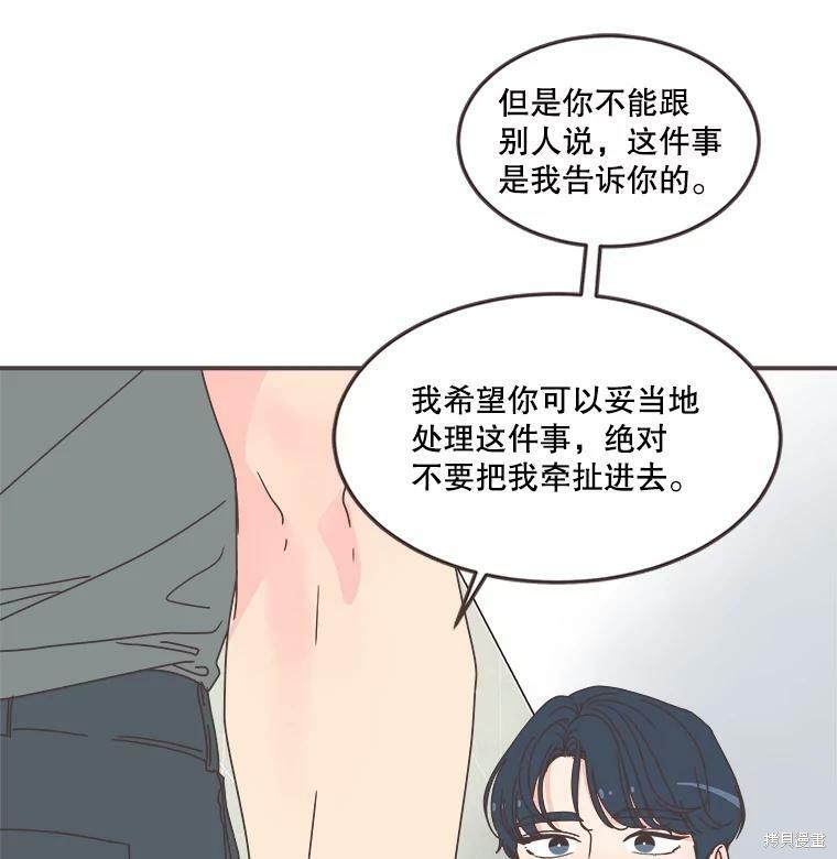 《取向狙击的他》漫画最新章节第105话免费下拉式在线观看章节第【6】张图片