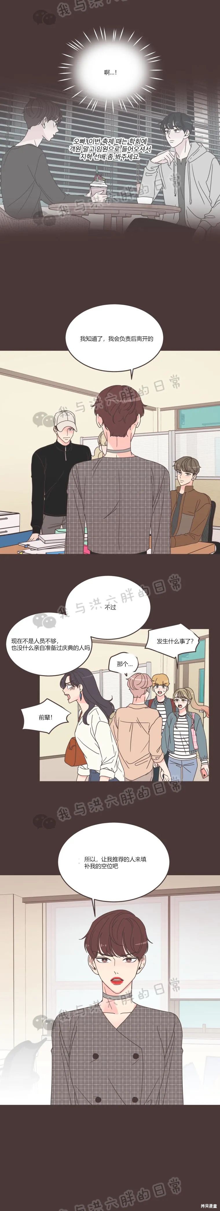 《取向狙击的他》漫画最新章节第89话免费下拉式在线观看章节第【10】张图片