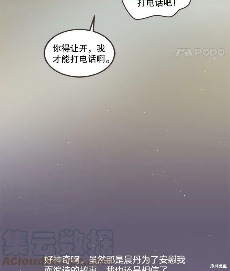 《取向狙击的他》漫画最新章节第118话免费下拉式在线观看章节第【95】张图片