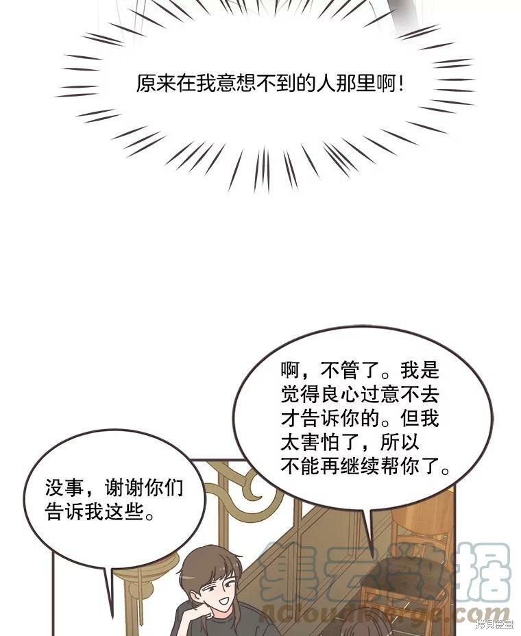 《取向狙击的他》漫画最新章节第113话免费下拉式在线观看章节第【56】张图片