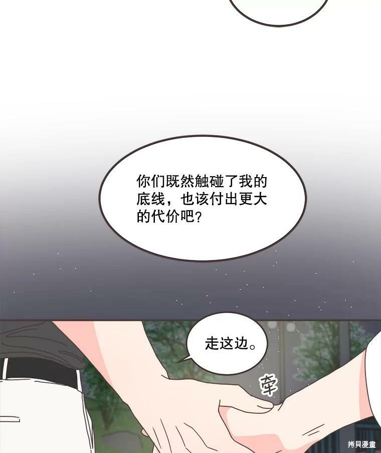 《取向狙击的他》漫画最新章节第106话免费下拉式在线观看章节第【72】张图片