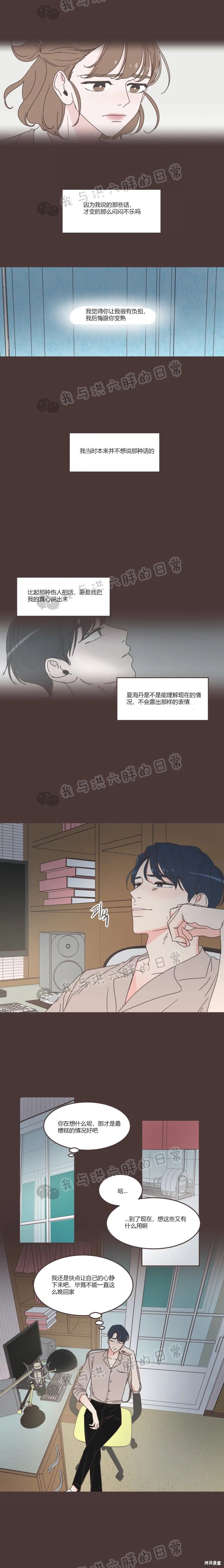 《取向狙击的他》漫画最新章节第61话免费下拉式在线观看章节第【3】张图片