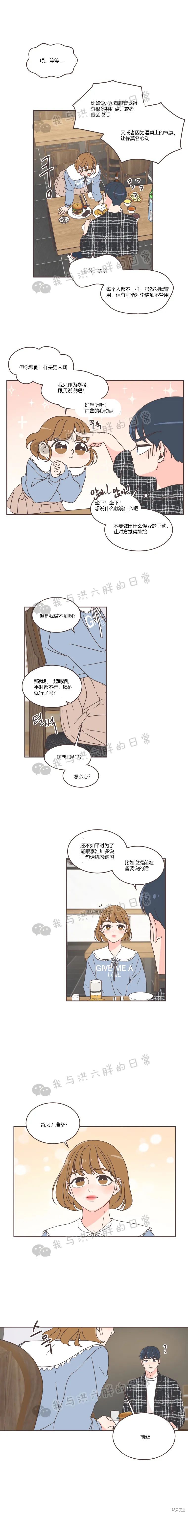 《取向狙击的他》漫画最新章节第46话免费下拉式在线观看章节第【8】张图片