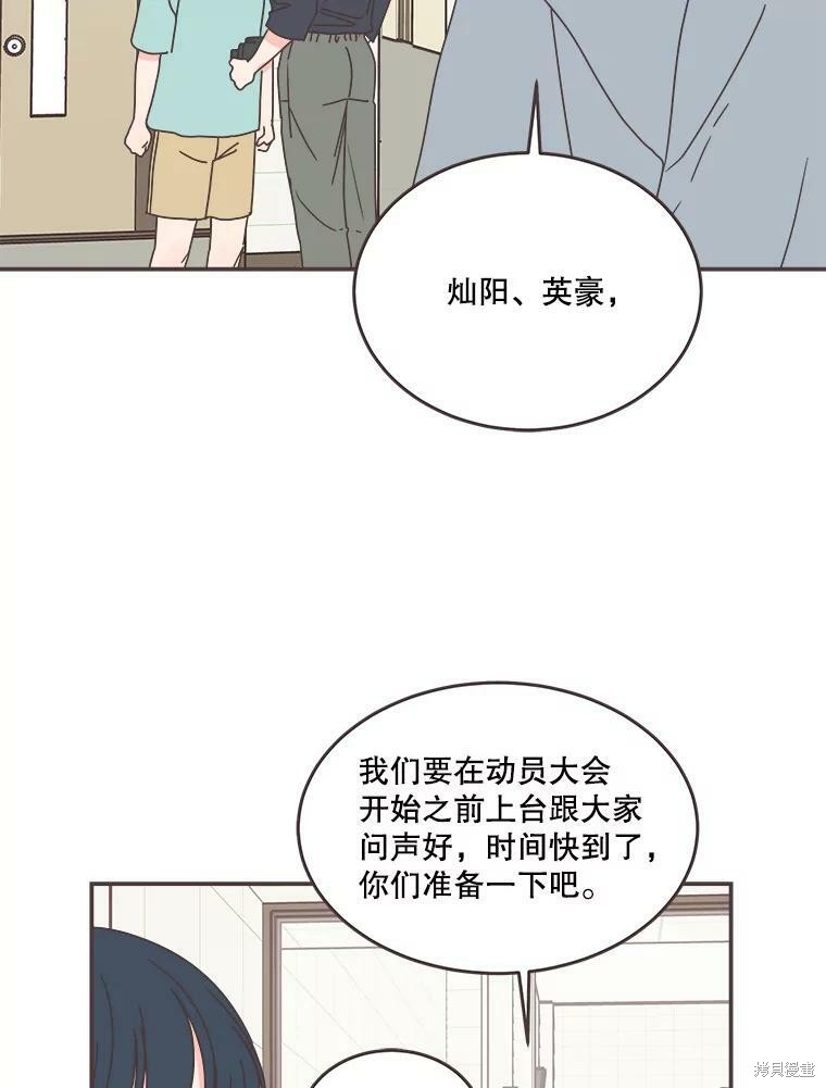 《取向狙击的他》漫画最新章节第111话免费下拉式在线观看章节第【50】张图片