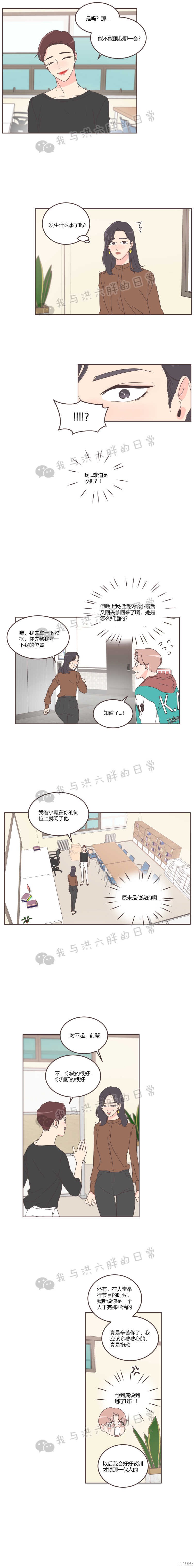 《取向狙击的他》漫画最新章节第26话免费下拉式在线观看章节第【6】张图片