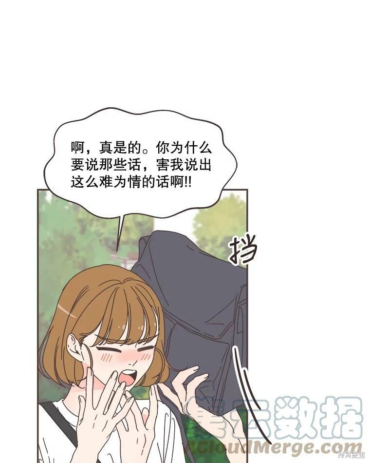 《取向狙击的他》漫画最新章节第103话免费下拉式在线观看章节第【83】张图片