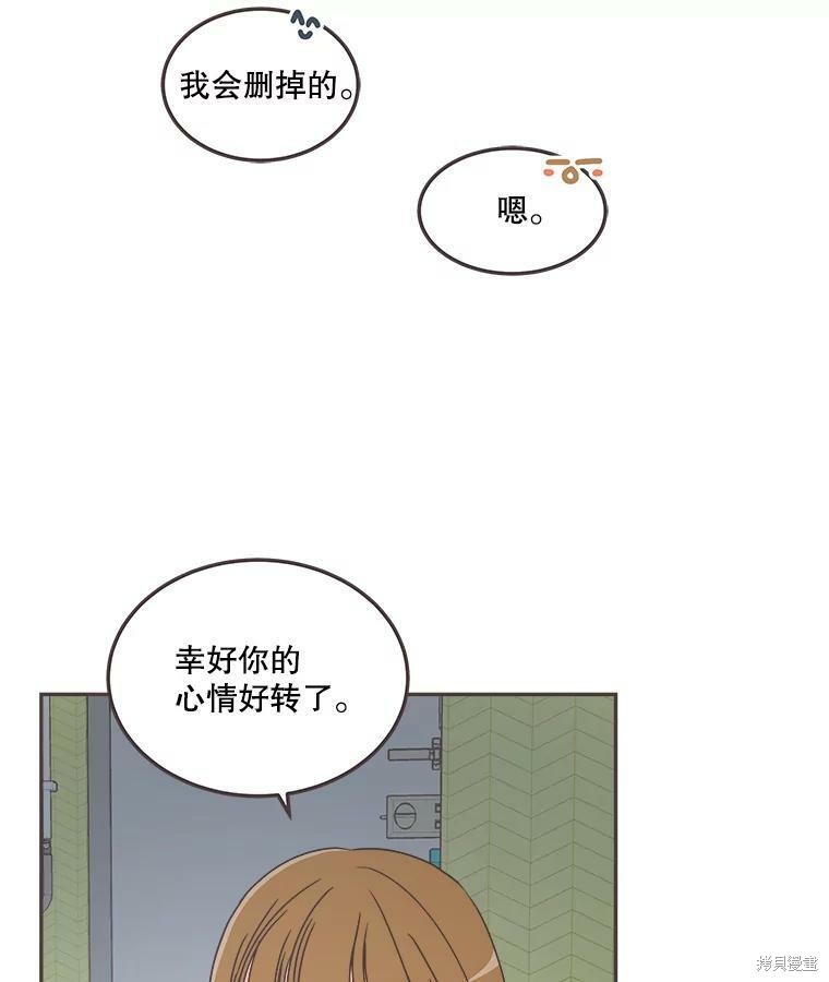 《取向狙击的他》漫画最新章节第118话免费下拉式在线观看章节第【85】张图片