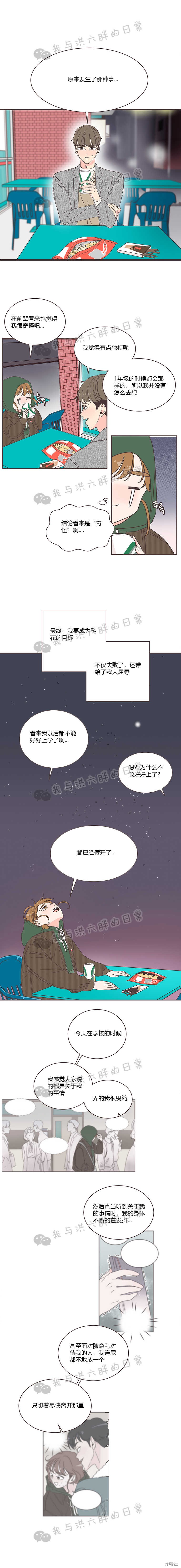 《取向狙击的他》漫画最新章节第3话免费下拉式在线观看章节第【12】张图片