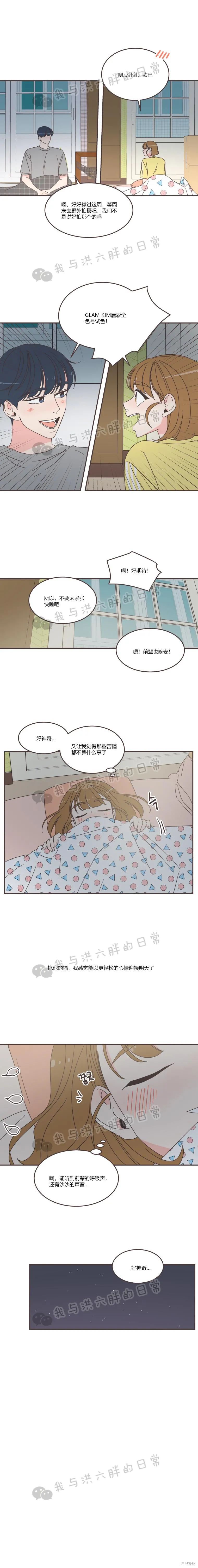 《取向狙击的他》漫画最新章节第87话免费下拉式在线观看章节第【9】张图片