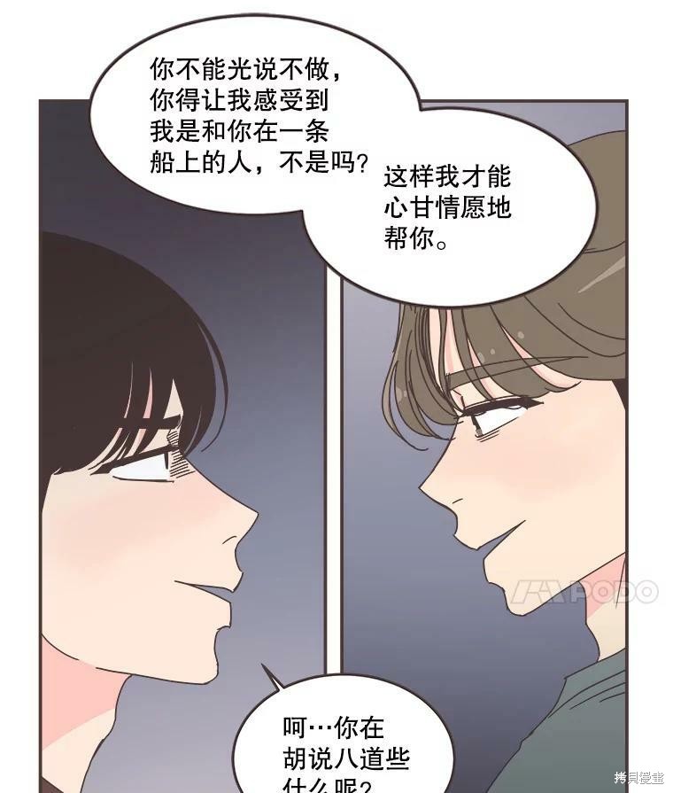 《取向狙击的他》漫画最新章节第106话免费下拉式在线观看章节第【77】张图片