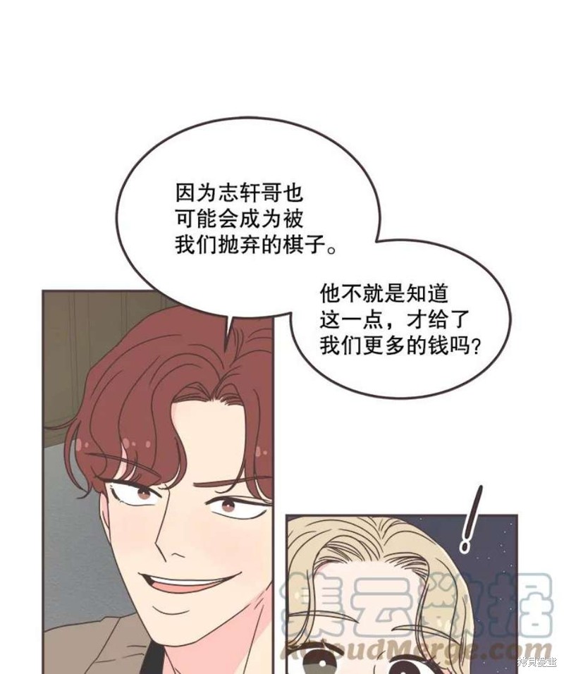 《取向狙击的他》漫画最新章节第127话免费下拉式在线观看章节第【77】张图片