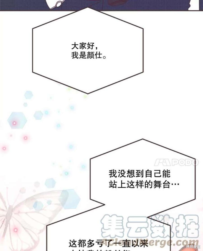 《取向狙击的他》漫画最新章节第151话免费下拉式在线观看章节第【101】张图片