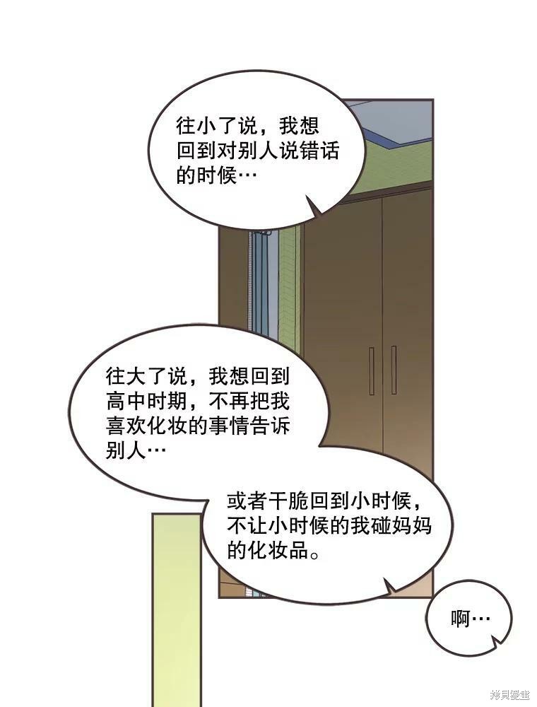 《取向狙击的他》漫画最新章节第118话免费下拉式在线观看章节第【56】张图片