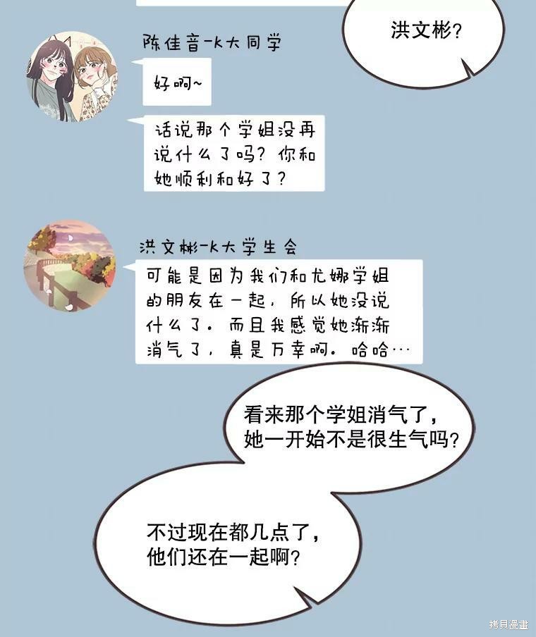 《取向狙击的他》漫画最新章节第120话免费下拉式在线观看章节第【61】张图片