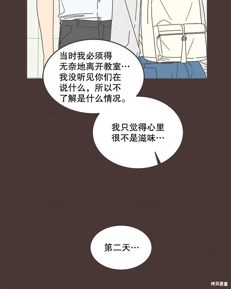 《取向狙击的他》漫画最新章节第112话免费下拉式在线观看章节第【58】张图片