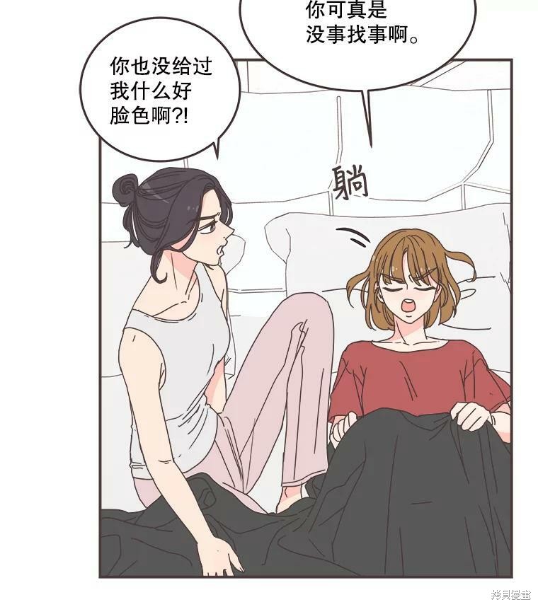 《取向狙击的他》漫画最新章节第91话免费下拉式在线观看章节第【41】张图片