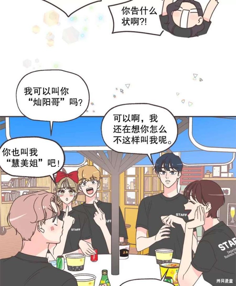 《取向狙击的他》漫画最新章节第149话免费下拉式在线观看章节第【66】张图片