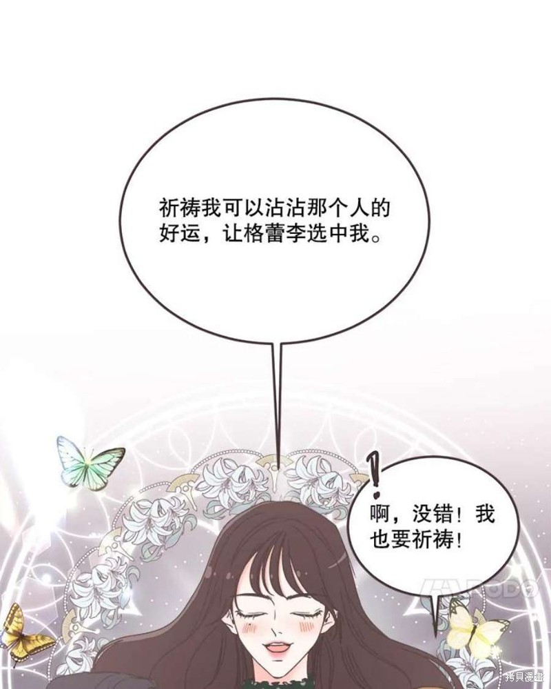 《取向狙击的他》漫画最新章节第143话免费下拉式在线观看章节第【78】张图片