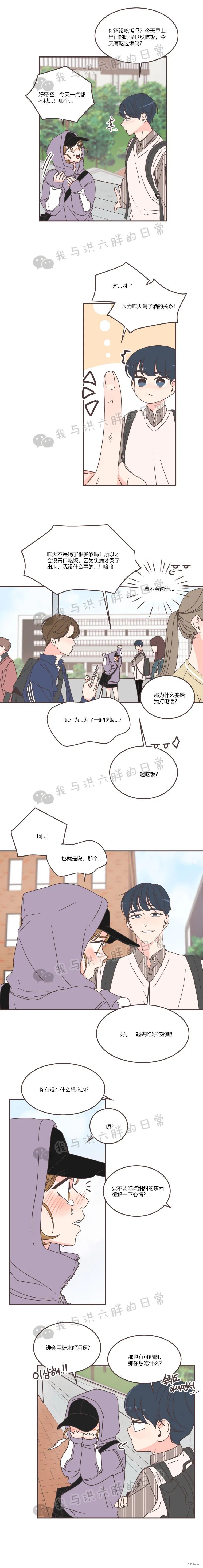 《取向狙击的他》漫画最新章节第84话免费下拉式在线观看章节第【3】张图片