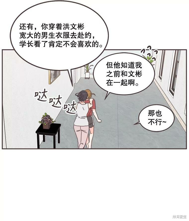 《取向狙击的他》漫画最新章节第95话免费下拉式在线观看章节第【43】张图片