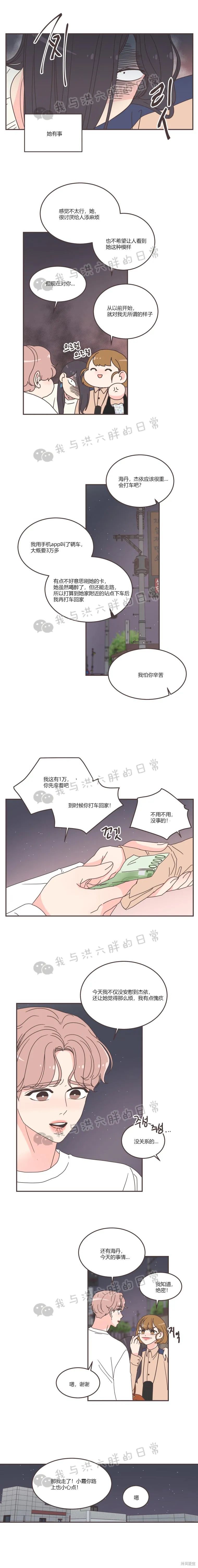 《取向狙击的他》漫画最新章节第90话免费下拉式在线观看章节第【14】张图片