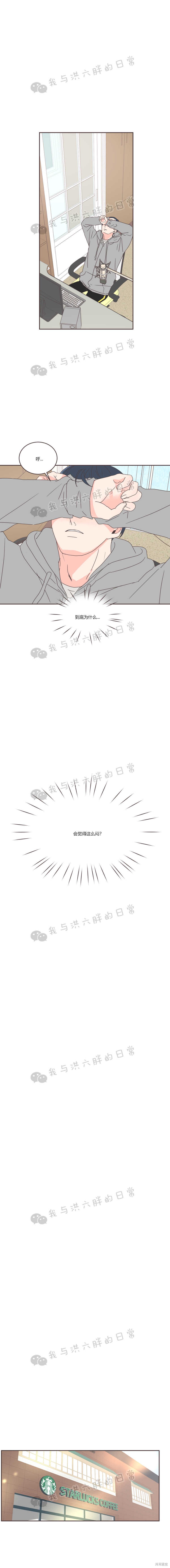 《取向狙击的他》漫画最新章节第41话免费下拉式在线观看章节第【6】张图片