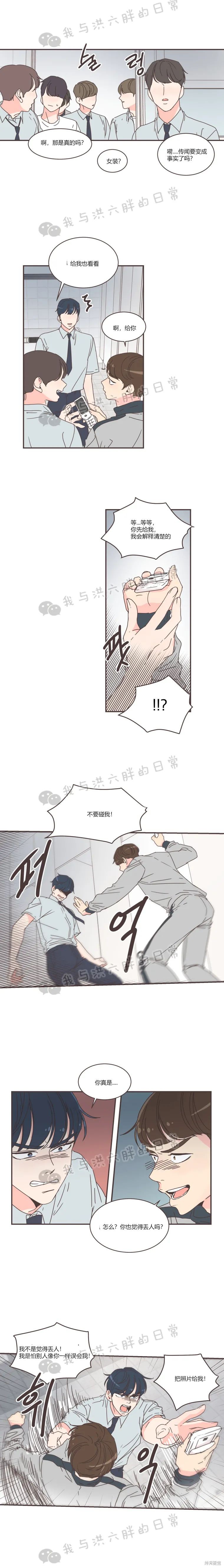 《取向狙击的他》漫画最新章节第73话免费下拉式在线观看章节第【6】张图片