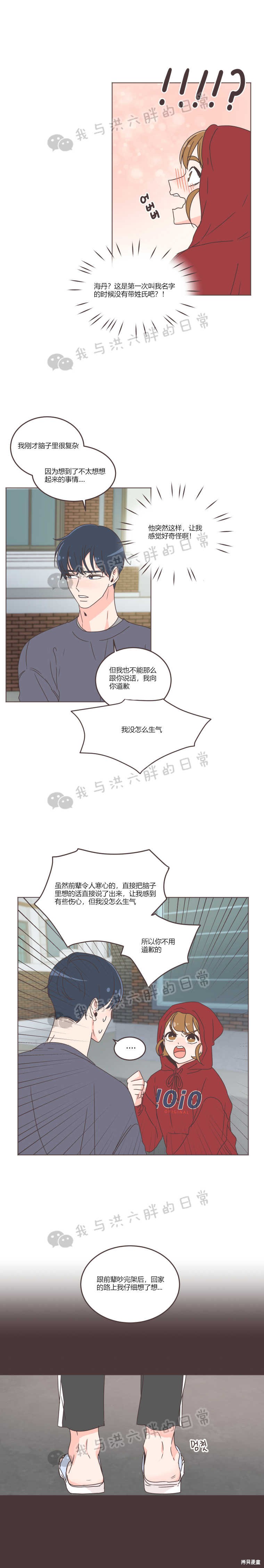 《取向狙击的他》漫画最新章节第29话免费下拉式在线观看章节第【8】张图片