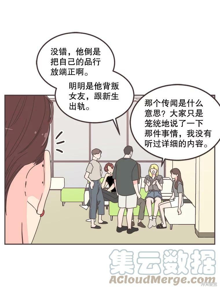 《取向狙击的他》漫画最新章节第121话免费下拉式在线观看章节第【71】张图片