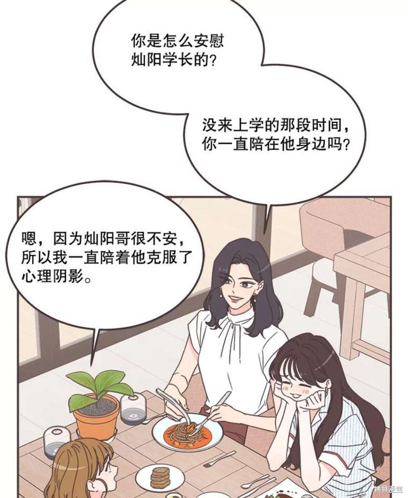 《取向狙击的他》漫画最新章节第138话免费下拉式在线观看章节第【44】张图片