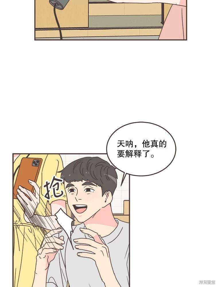 《取向狙击的他》漫画最新章节第111话免费下拉式在线观看章节第【93】张图片