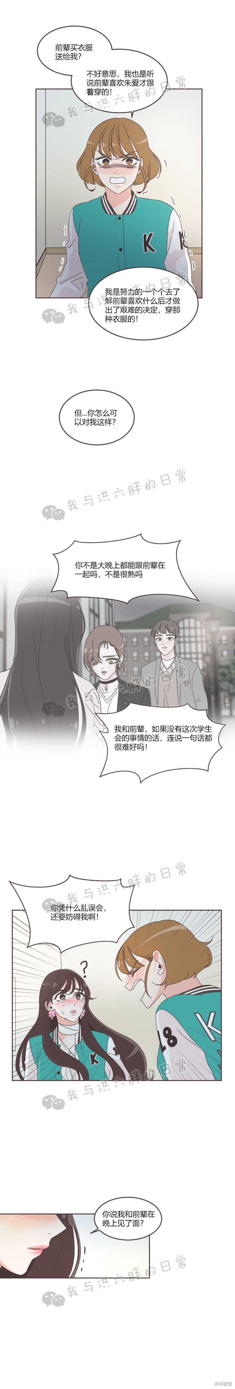 《取向狙击的他》漫画最新章节第23话免费下拉式在线观看章节第【12】张图片