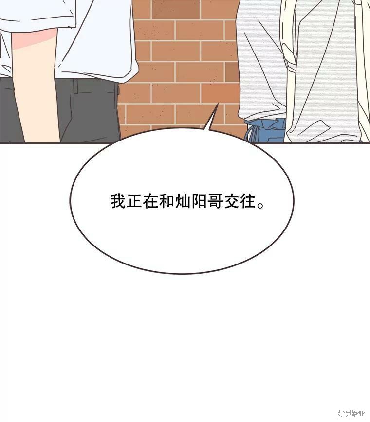 《取向狙击的他》漫画最新章节第110话免费下拉式在线观看章节第【21】张图片