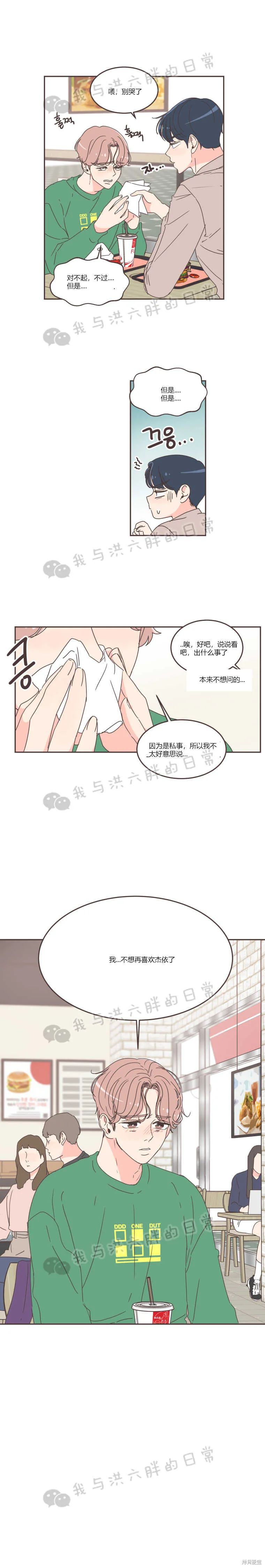 《取向狙击的他》漫画最新章节第56话免费下拉式在线观看章节第【4】张图片